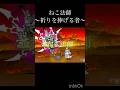 ねこ僧侶がねこ法師になるまでの物語...#にゃんこ大戦争 #mad #音はめ #法師 #shorts #ガードマン