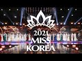 제65회 2021 미스코리아 선발대회 본선 / Miss Korea Pageant 2021