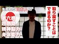 失われた日本人のチカラLOST ENERGY 0話
