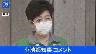 【LIVE】小池都知事 コメント（2021年4月27日)