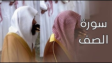 سورة الصف | المصحف الصوتي والمرئي من صلاتي التراويح والتهجد بالمسجد النبوي لعام 1445هـ.