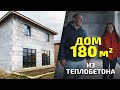 Построить дом из полистиролбетона: окна, сроки, планировка