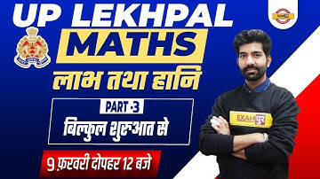 Profit and Loss for Lekhpal | UPSSSC Lekhpal Math Classes 2022 | Lekhpal Math Classes BY AMIT SIR