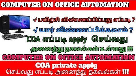 COA Registration December 2019 TNDTE Computer on Office Automation Exam Application form,apply