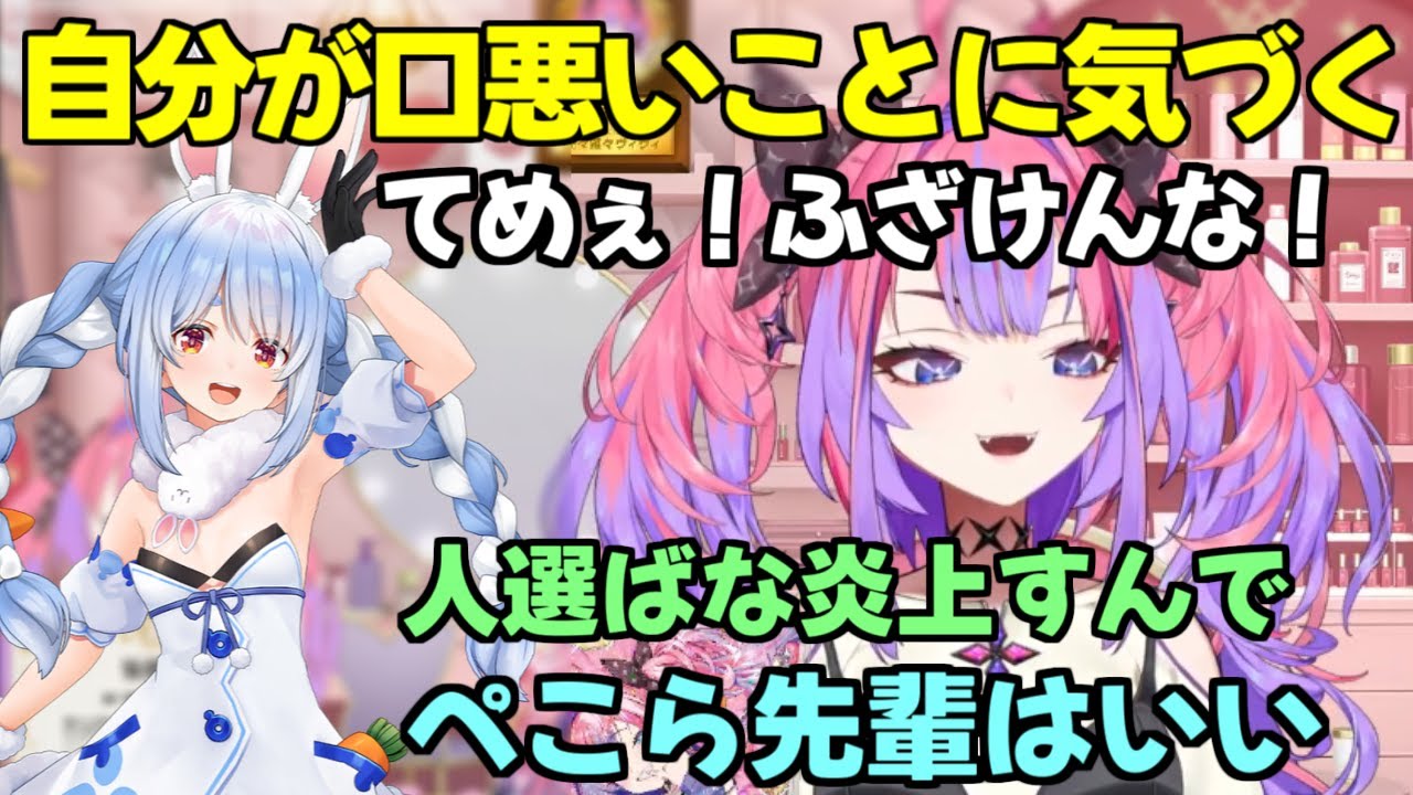 ぺこら先輩との切り抜きを見返して、自分のツッコミが口悪いことに気づく【ホロライブ切り抜き/綺々羅々ヴィヴィ/FLOW GLOW】
