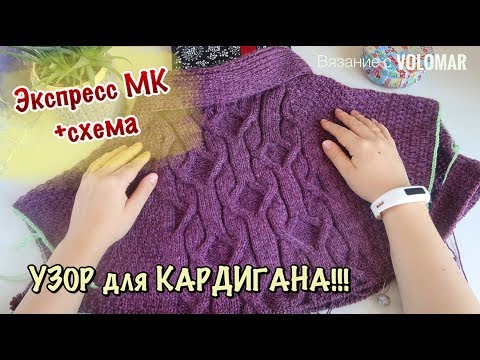 Кардиган со схемой вязания спицами