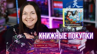 и снова они - КНИЖНЫЕ ПОКУПКИ ✨куплено столько, что не сосчитать!