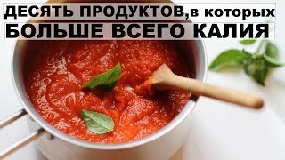 видео 10 продуктов, в которых больше всего кальция. В этом списке вы не увидите молоко, йогурт и сыр