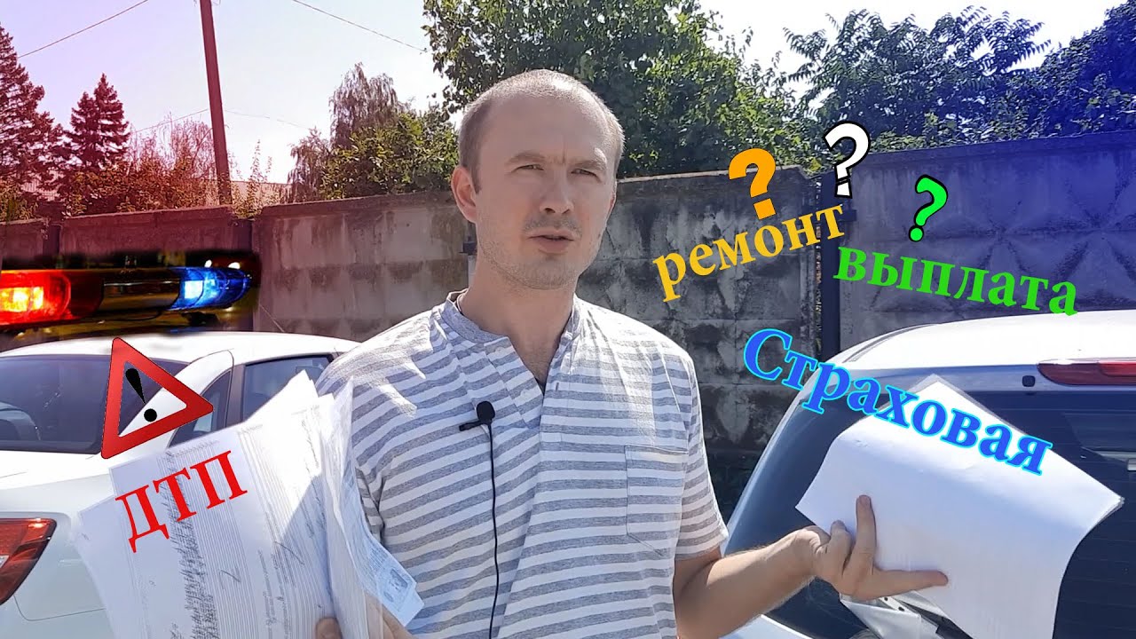 Действия при дтп каско