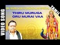 Thiru muruga oru murai vaa song  sirkazhi govindarajan murugan song  tamil devotional song