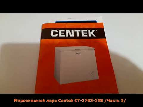 Морозильный ларь Centek CT-1763-198 / Часть 3 / Морозильный ларь Centek CT-1763-198 / Часть 3 /