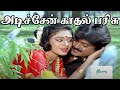 அடிச்சேன் காதல் பரிசு | Adichen Kadhal Parisu | Tamil Love Melody 4K HD Song #Ilaiyaraaja  #Mano