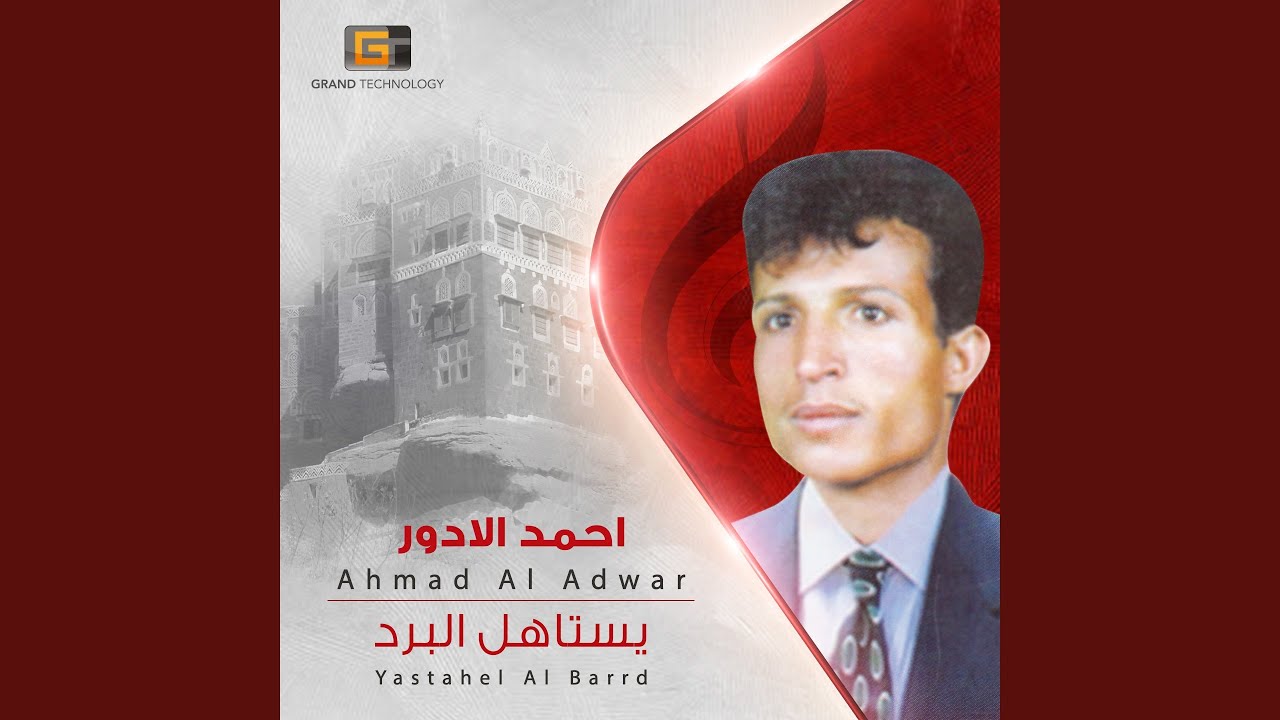 احمد الادور - الحب والشريعة