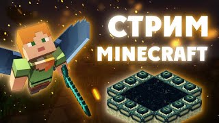 ВЕЧЕРНИЙ СТРИМ  🌹 Minecraft PE 🌹 ВЫЖИВАНИЕ НА 3B3T 🔥 ФАРМИМ ДЕНЬГИ 💸