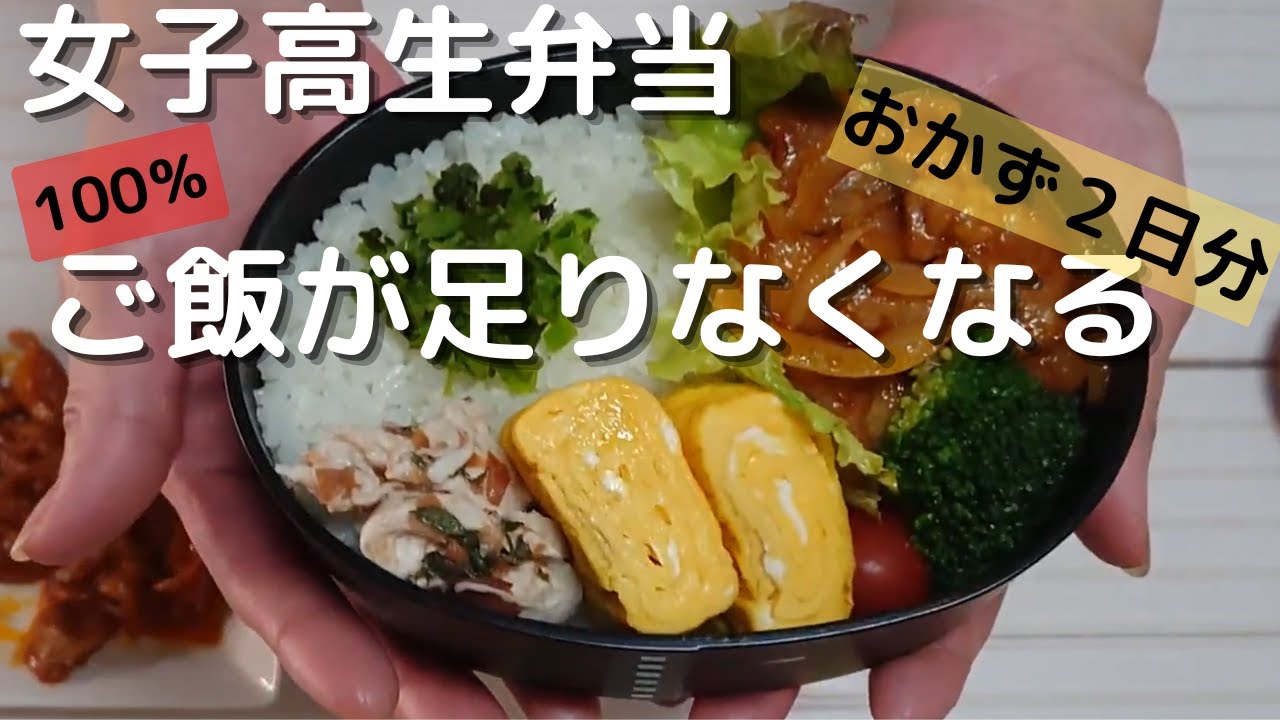 完璧なお弁当 冷めても美味しい】ラクするお弁当2日分のレシピ - YouTube