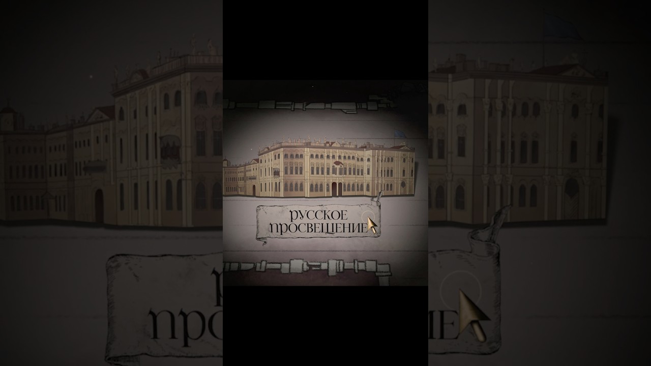 Как Екатерина Великая превратила страну в культурную столицу Европы?