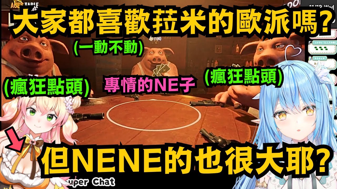 既然喜歡NENE的話 那應該也喜歡菈米吧?畢竟兩人都長著同樣大的東西 菈米的謎之理論 讓觀眾們全都一頭霧水w【雪花菈米】【hololive中文/精華】