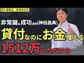 【国お墨付きの非常識な貸付制度】小規模企業共済の貸付制度の解説、この動画だけでOKの完全版です!『非常識な成功法則』