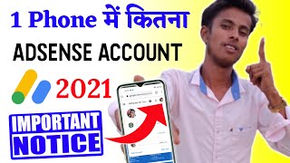 Important Notice 2021 AdSense Account || एक फोन में कितना ऐडसेंस अकाउंट || 1 Phone Me 2 AdSense Ac