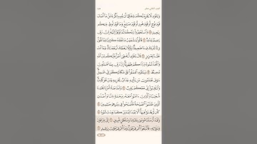 صفحة ( 232) #سورة_هود مكتوبة مكررة بصوت #ياسر_الدوسري #الجزء_الثاني_عشر#قرآن