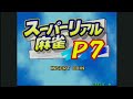 スーパーリアル麻雀P7 Advertise Demo スーパーリアル麻雀P7 Advertise Demo