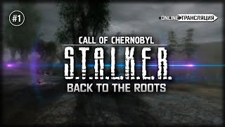 S.T.A.L.K.E.R.: Back to the Roots ⚠ STREAM #1