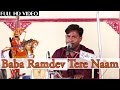 2015 Live Hindi Bhajan | Baba Ramdev Tere Naam FULL VIDEO | Baba Ramdevji | New Hindi Bhakti Songs