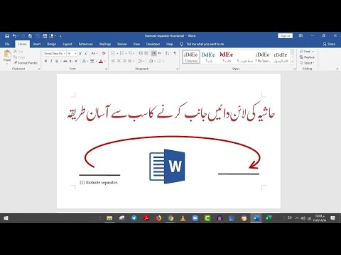 تصویری: نحوه تغییر متن در Word