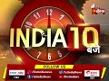 रात 10 बजे की देश भर की 10 बड़ी खब़रें | Big News | 10 PM | 3 January 2022