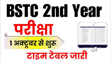 BSTC 2nd Year Exam Time Table Out Now 🎉