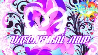 ✰PMV СЕРГЕЙ ЛАЗАРЕВ - Идеальный мир✰