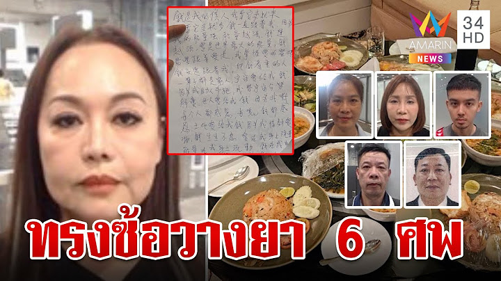 คำสารภาพมือวางยาฆ่าเหี้ยม 6 ศพ เปิดพฤติกรรมชอบอ้างตัวเป็นนักธุรกิจ | ทุบโต๊ะข่าว | 17/7/67