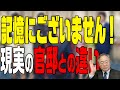 髙橋洋一 映画の話チャンネル　第11回　記憶にございません！と現実の官邸を比べてみたらこんなに違った！