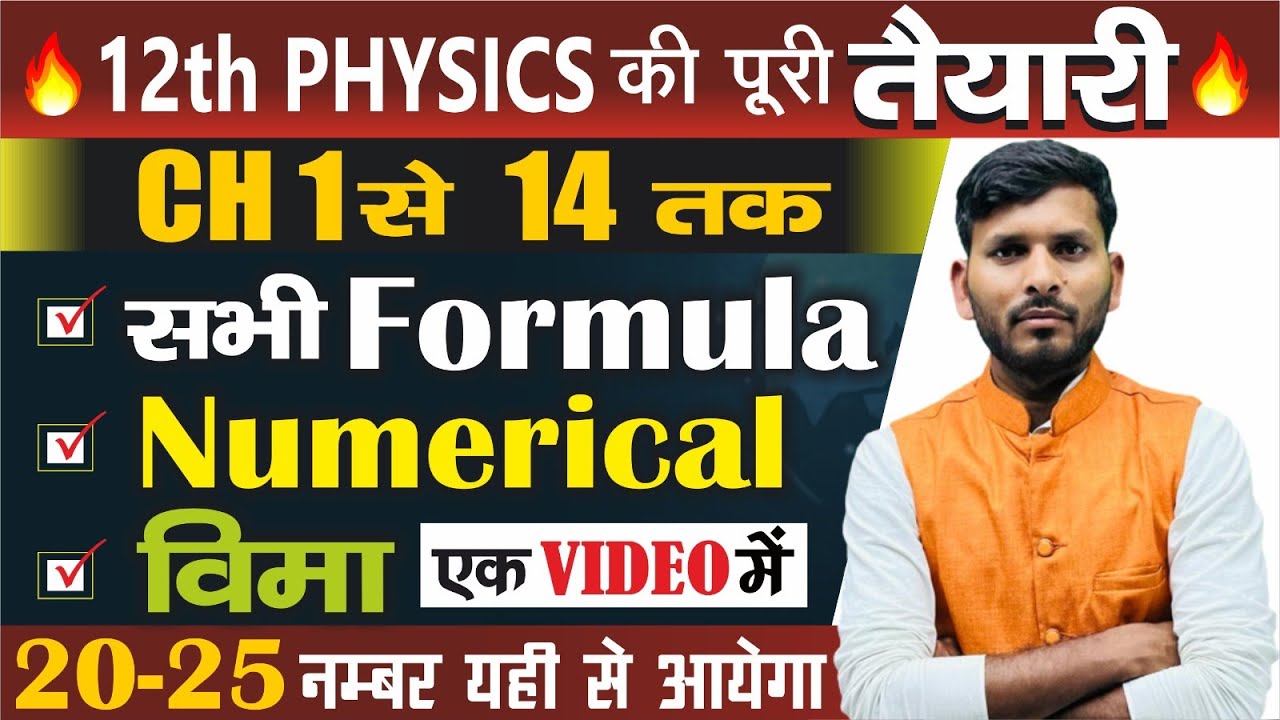12th physics all formula in hindi/class 12 physics ke important numerical 2024/class 12th vimiy