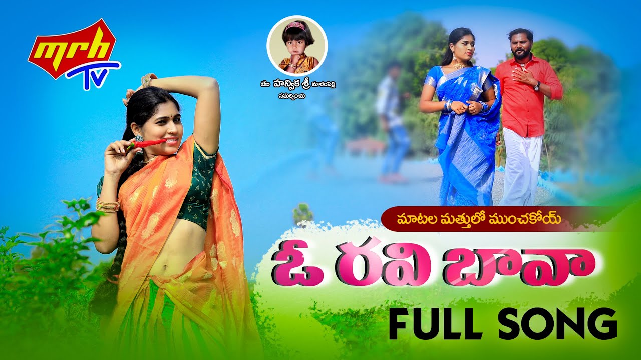 Oh Ravi Bava  full Song  Latest folk song 2021  Village Folk Songs  MRH TV