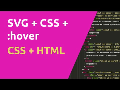 SVG иконки. Изменение в CSS
