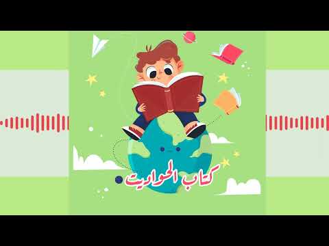 يا أبا ع م ي ر ما فعل الن غ ي ر