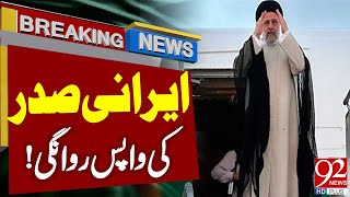 Iranian president departs after three-day visit to Pakistan | Breaking News | 92NewsHD