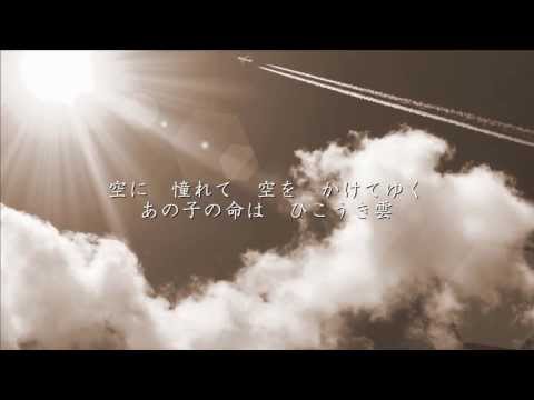 (+) ひこうき雲 - 荒井由実（松任谷由実）