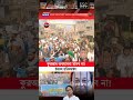 কুরআন অবমাননা মানব না!’ হরিণঘাটায় অসীম সরকারের বিরুদ্ধে বিশাল মিছিল