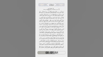 067-Surat AlMulk by Rafat Alhetari-الآيات من 1 إلى 12من سورة الملك(01) -رأفت الهتاري