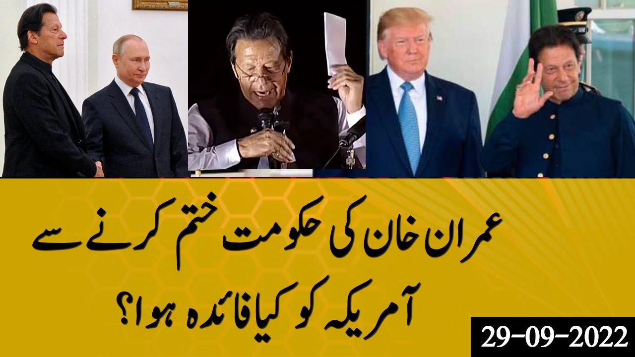 What benefited the United States by ending Imran Khan's government?