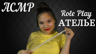 АСМР АТЕЛЬЕ✂️ РОЛЕВАЯ ИГРА! СНИМАЕМ МЕРКИ, ШЁПОТ | STUDIO ROLE PLAY, whisper АСМР АТЕЛЬЕ✂️ РОЛЕВАЯ ИГРА! СНИМАЕМ МЕРКИ, ШЁПОТ | STUDIO ROLE PLAY, whisper