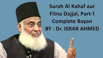 Surah Al Kahaf aur Fitna Dajjal Part 1 / Complete Bayan By Dr. Israr Ahmed | Islamic Lectures