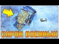 Я ДУМАЛ ЭТО ВЫДУМКА! НАШЕЛ СЕКРЕТНЫЙ ТАЙНИК ВОЕННЫХ В ОПАСНОМ МЕСТЕ - Last Day on Earth: Survival