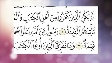 روخوانی قرآن کریم 25 | تلاوت سوره البینة - Full HD