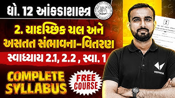 Std 12 Stat Part 2 Ch 2 Swadhyay 2.1, 2.2, 1 | Dhoran 12 Stat Complete Syllabus | Gujarati Medium
