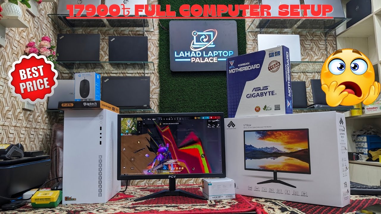 মাত্র ১৭৯০০ টাকায় নতুন কম্পিউটার খুলনা। Brand New Computer Setup ...