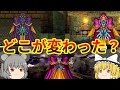 【ゆっくり解説】ドラクエ5のリメイクごとの違いを徹底解説！【SFCからスマホまで！】