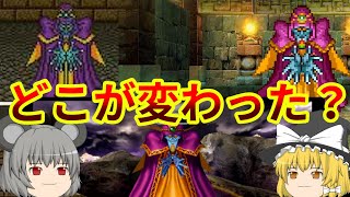 【ゆっくり解説】ドラクエ5のリメイクごとの違いを徹底解説！【SFCからスマホまで！】